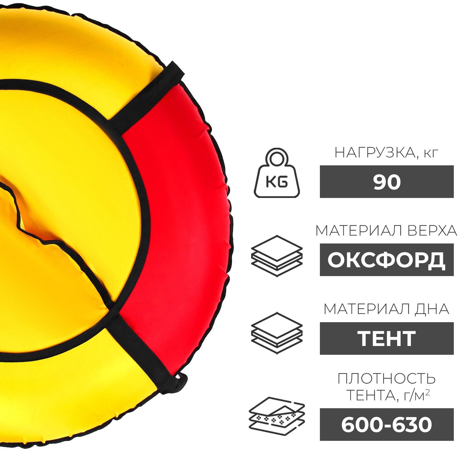 Тюбинг Winter Star, диаметр чехла 90 см, цвет красный/жёлтый