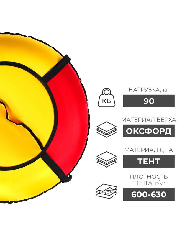 Тюбинг Winter Star, диаметр чехла 90 см, цвет красный/жёлтый