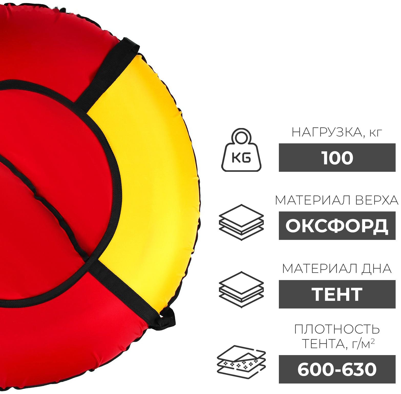Тюбинг Winter Star, диаметр чехла 100 см, цвет красный/жёлтый