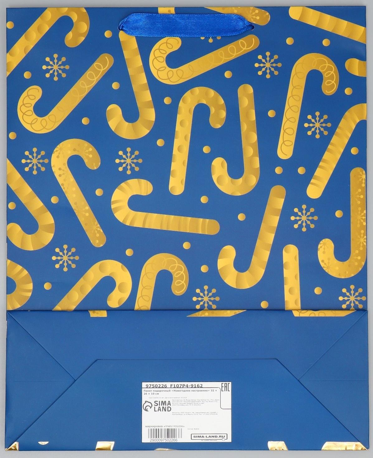 Пакет подарочный «Новогоднее настроение» 32 × 26 × 10 см