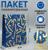 Пакет подарочный «Новогоднее настроение» 32 × 26 × 10 см