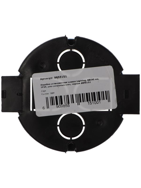 Коробка установочная Luazon Lighting, 68х40 мм, IP20, для сплошных стен, черная