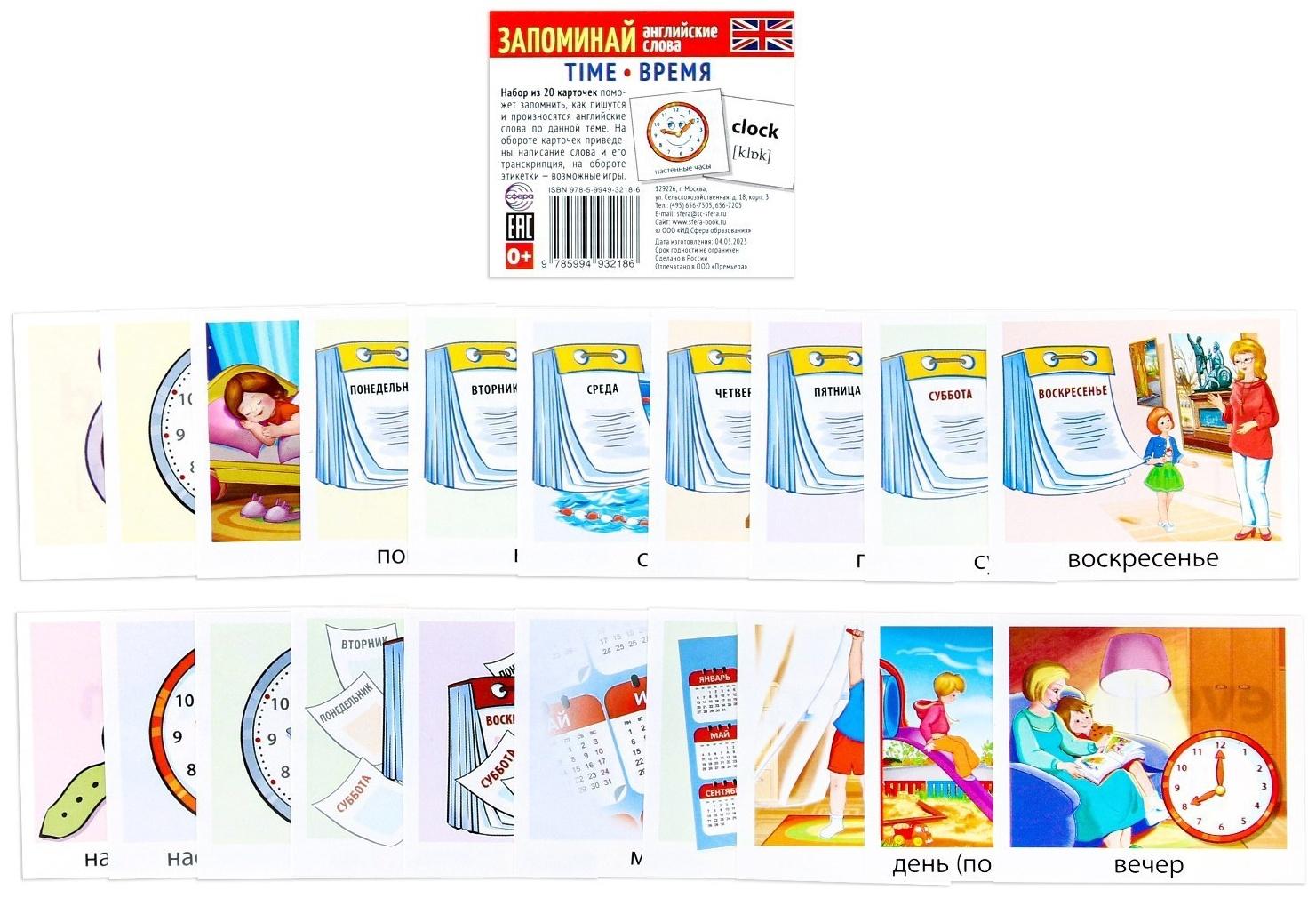 Обучающие карточки 