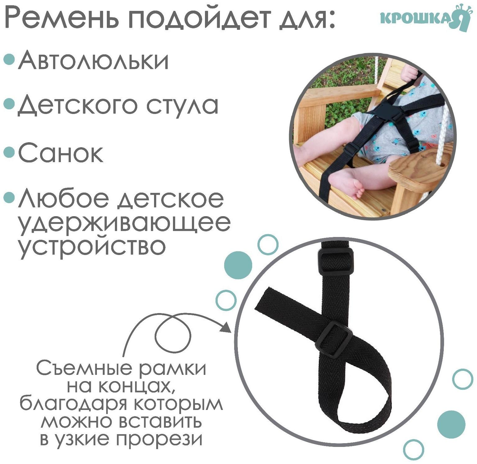 Ремень безопасности пятиточечный, универсальный в коляску/стульчик для кормления/автокресло детское, цвет чёрный