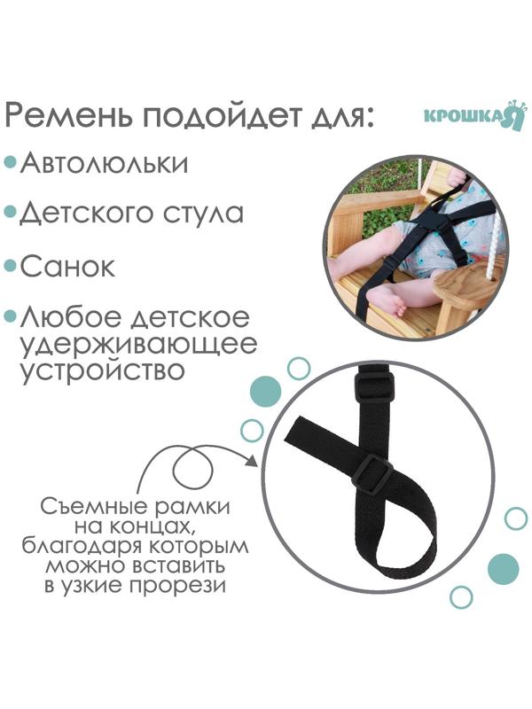 Ремень безопасности пятиточечный, универсальный в коляску/стульчик для кормления/автокресло детское, цвет чёрный