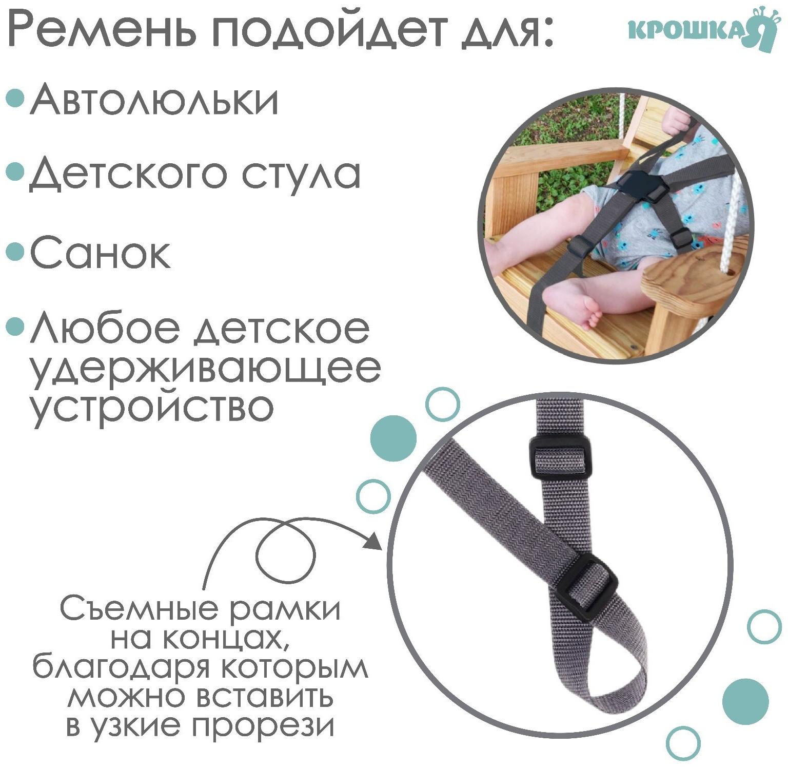 Ремень безопасности пятиточечный, универсальный в коляску/стульчик для кормления/автокресло детское, цвет серый