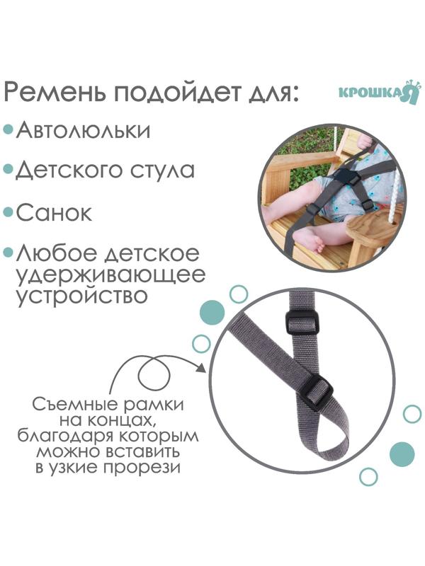 Ремень безопасности пятиточечный, универсальный в коляску/стульчик для кормления/автокресло детское, цвет серый