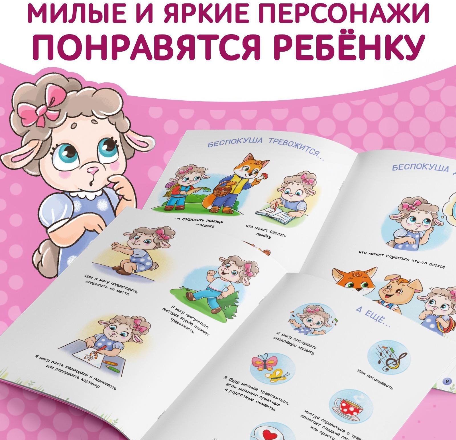 Книга про эмоции «Беспокуша», 20 стр.