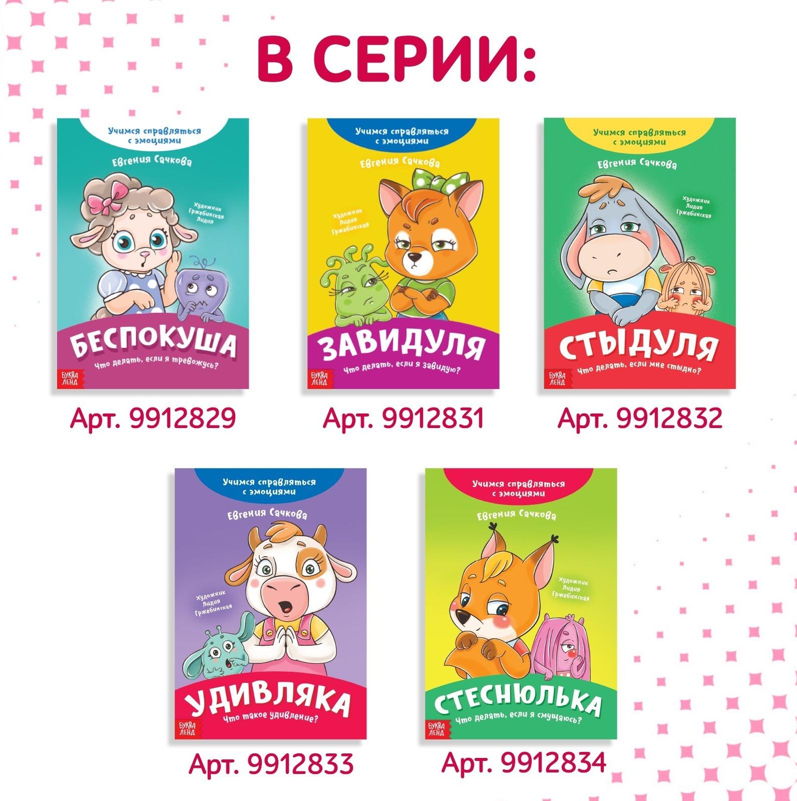 Книга про эмоции «Любимка», 20 стр.