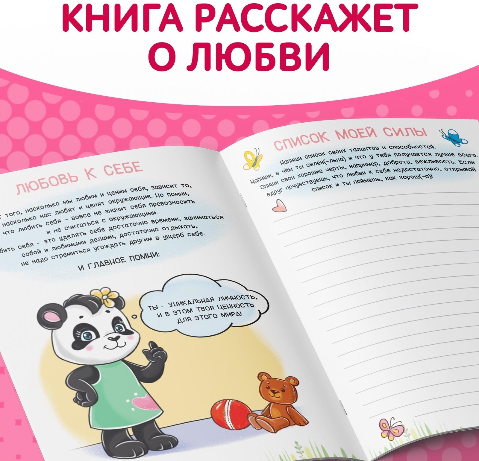 Книга про эмоции «Любимка», 20 стр.