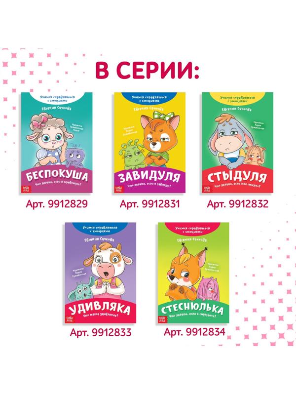 Книга про эмоции «Любимка», 20 стр.