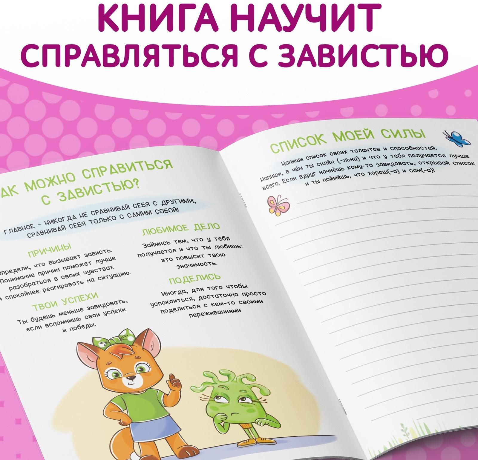 Книга про эмоции «Завидуля», 20 стр.