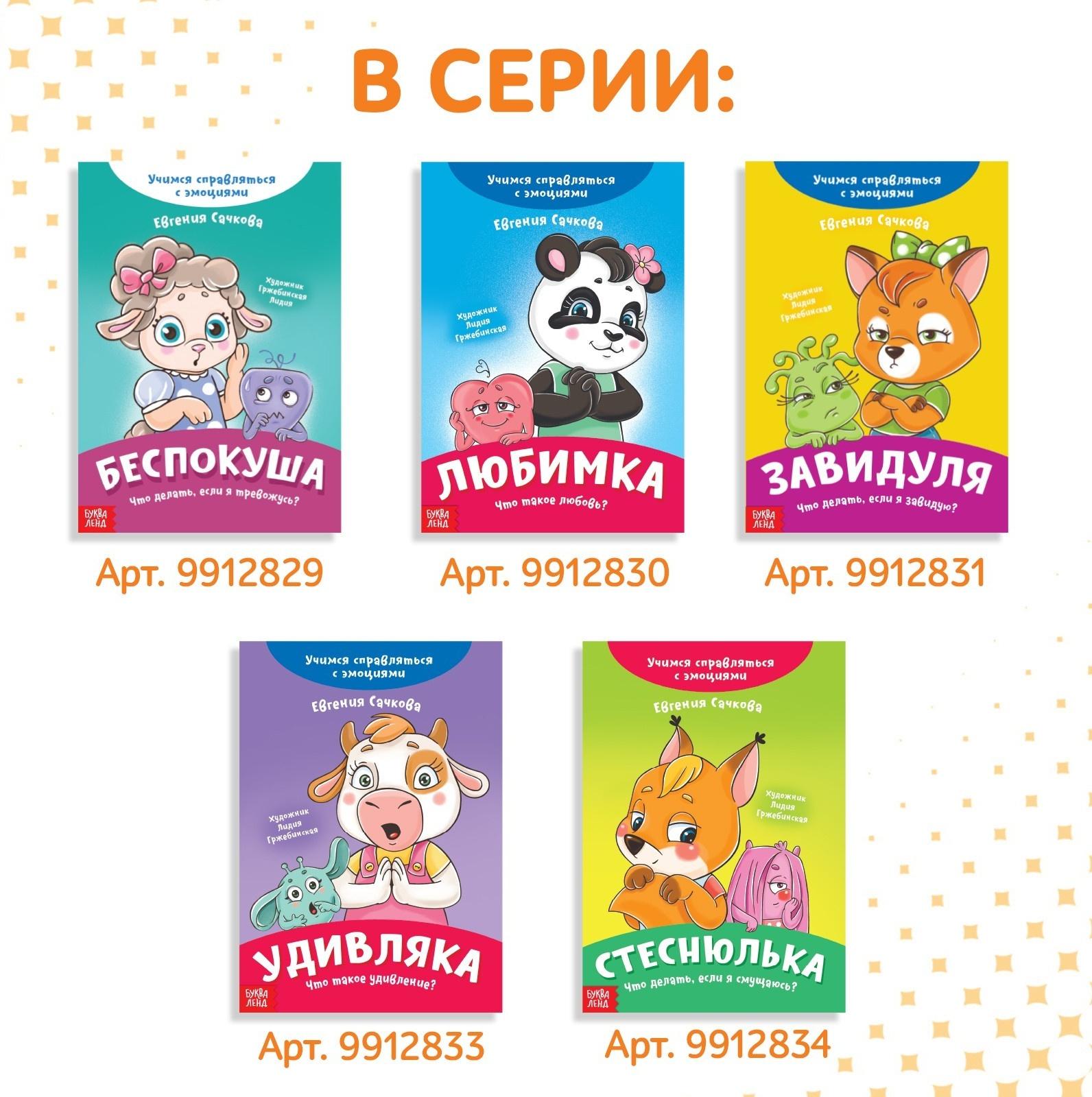 Книга про эмоции «Стыдуля», 20 стр.