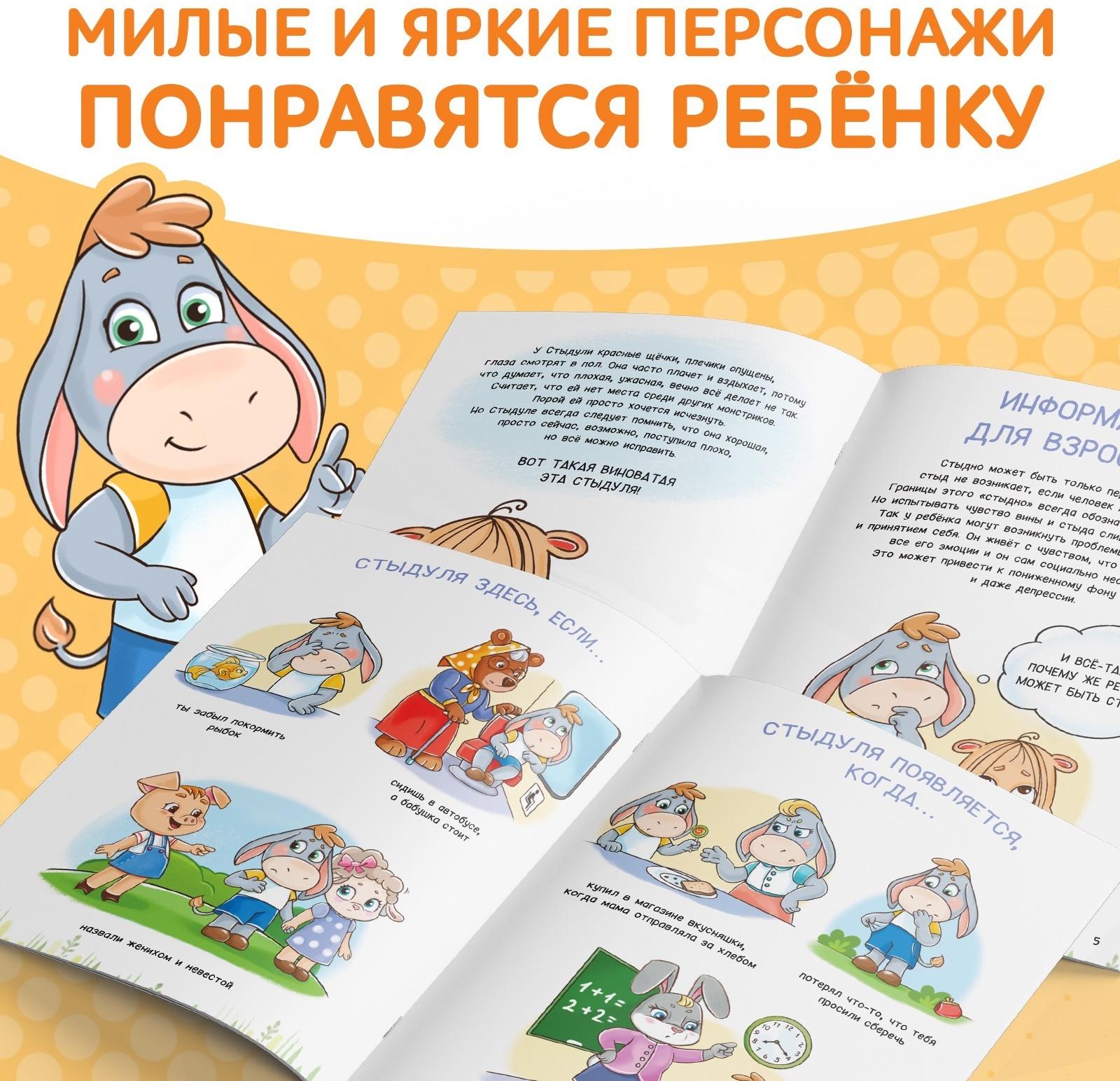 Книга про эмоции «Стыдуля», 20 стр.