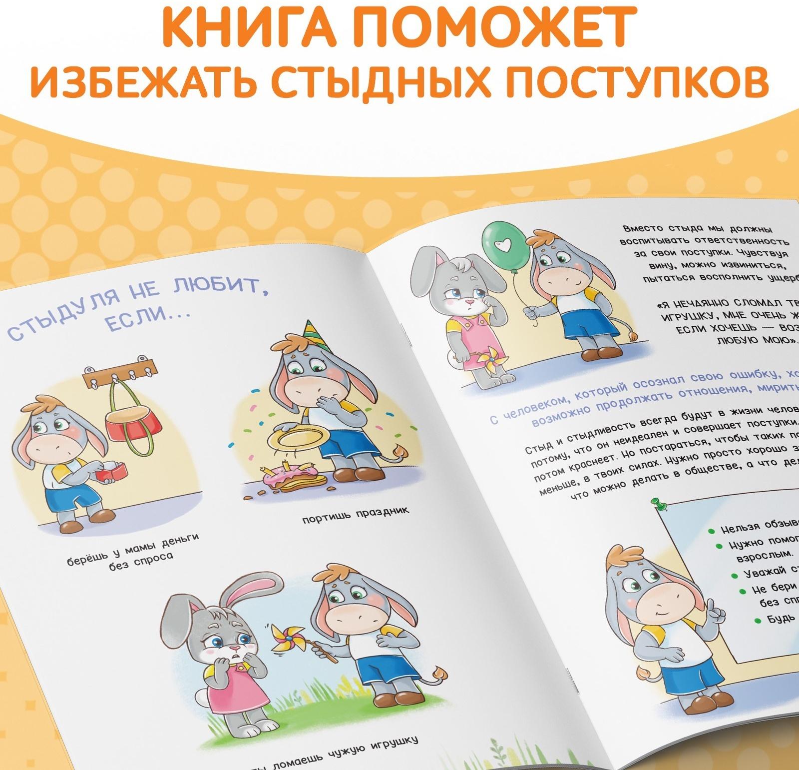 Книга про эмоции «Стыдуля», 20 стр.