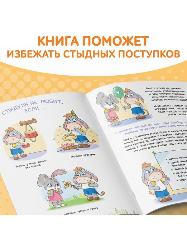 Книга про эмоции «Стыдуля», 20 стр.