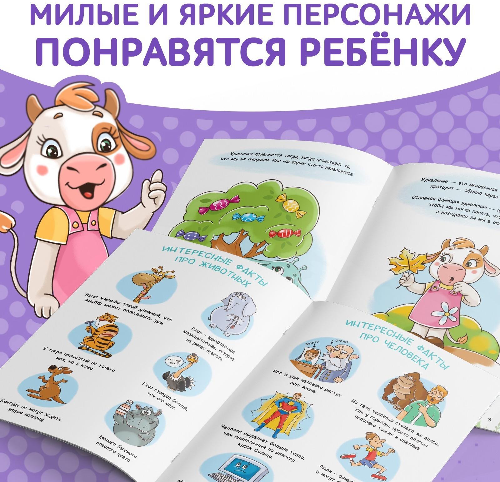 Книга про эмоции «Удивляка», 20 стр.