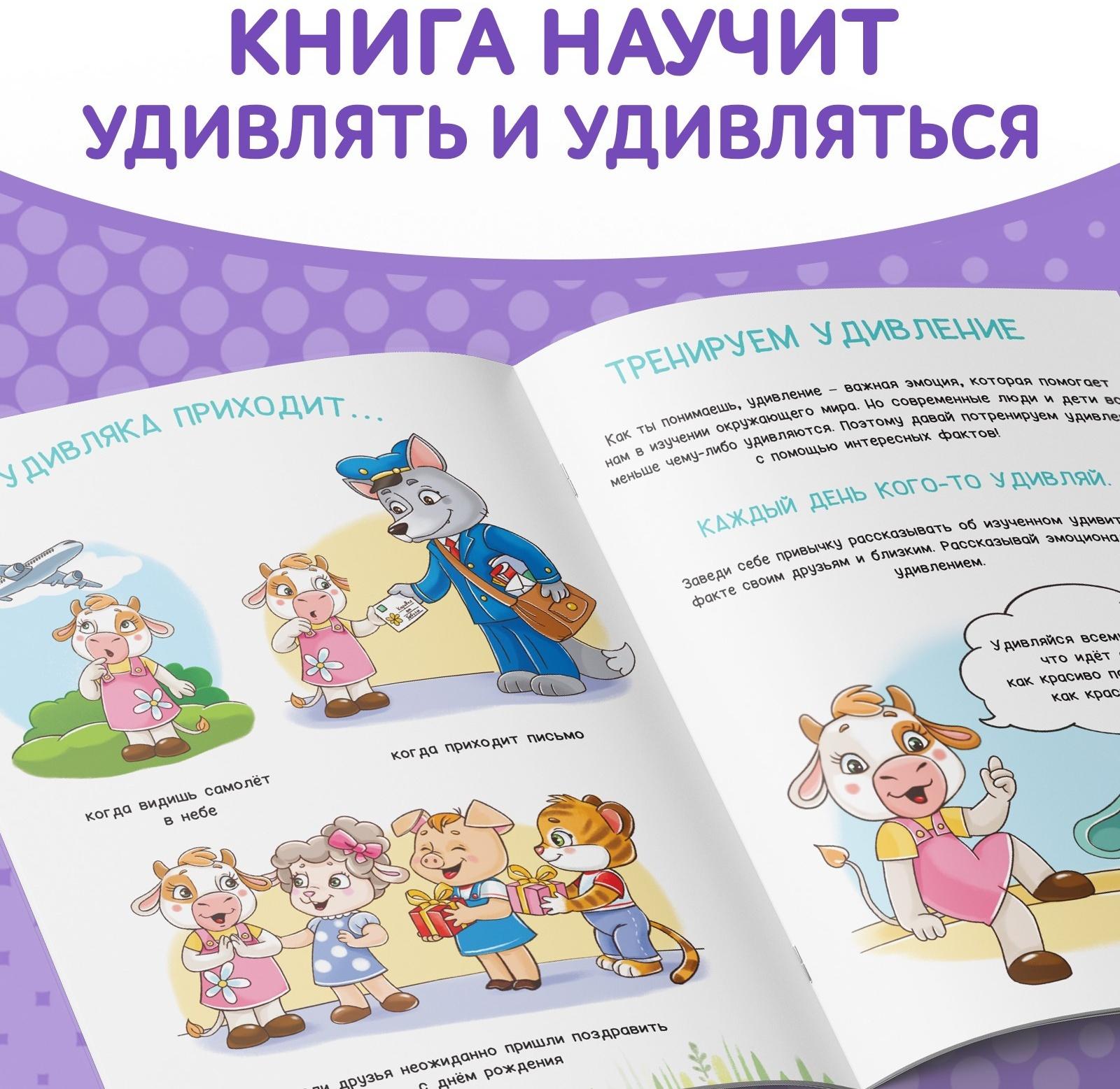 Книга про эмоции «Удивляка», 20 стр.