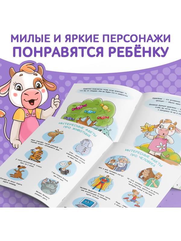 Книга про эмоции «Удивляка», 20 стр.