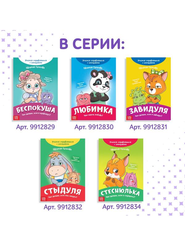 Книга про эмоции «Удивляка», 20 стр.