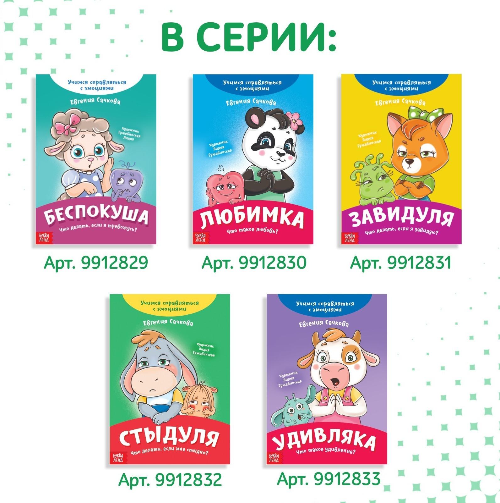 Книга про эмоции «Стеснюлька», 20 стр.