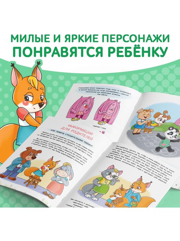 Книга про эмоции «Стеснюлька», 20 стр.