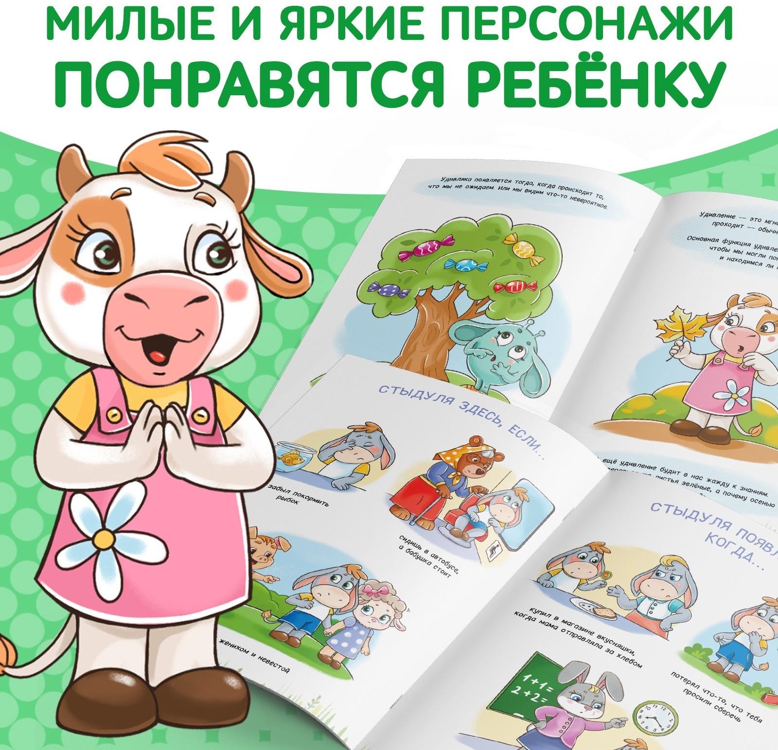Набор книг про эмоции №2 «Эмострики», 6 шт. по 20 стр.