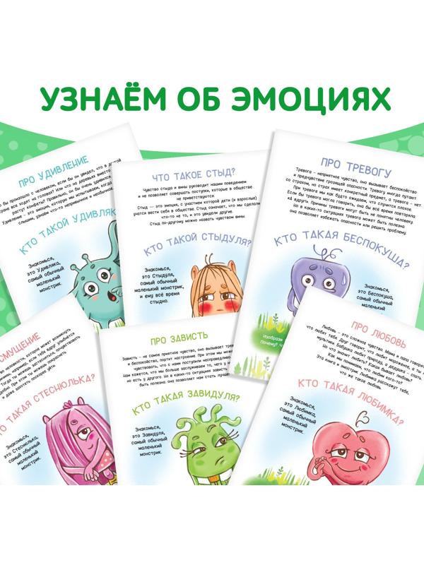 Набор книг про эмоции №2 «Эмострики», 6 шт. по 20 стр.
