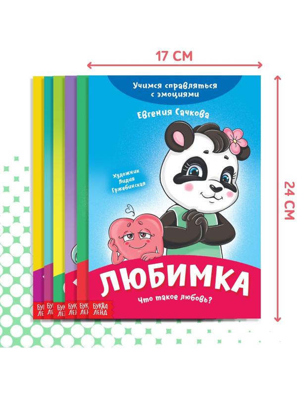 Набор книг про эмоции №2 «Эмострики», 6 шт. по 20 стр.