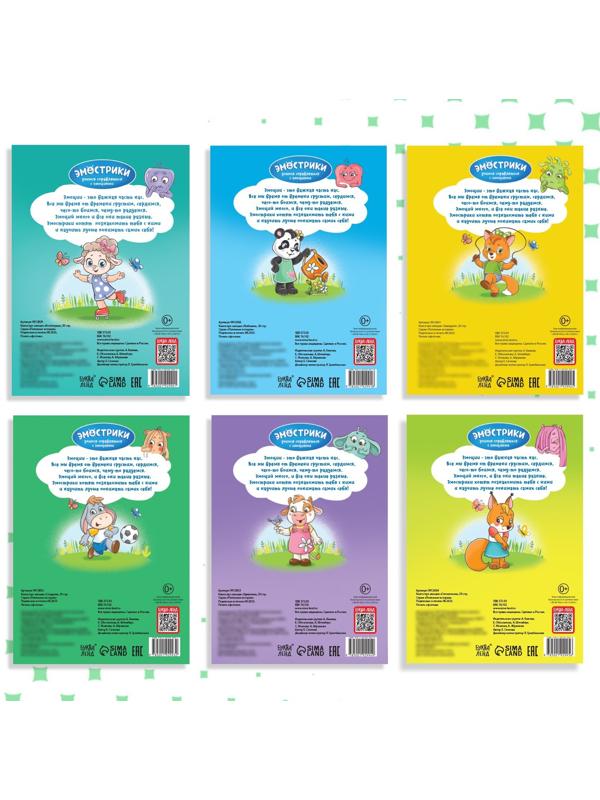 Набор книг про эмоции №2 «Эмострики», 6 шт. по 20 стр.