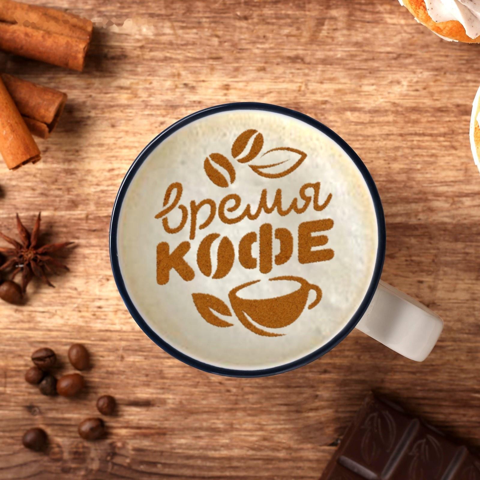 Трафарет для кофе «Время кофе», 9,5 х 8,5 см