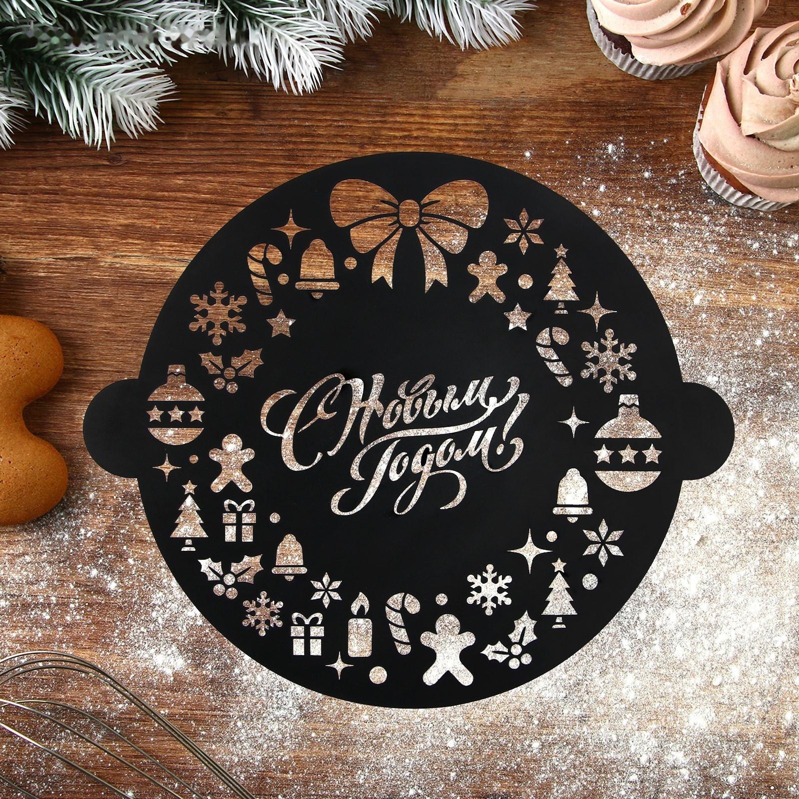 Набор круглых трафаретов «Новогодний», 22.4 х 19 см, 6 шт