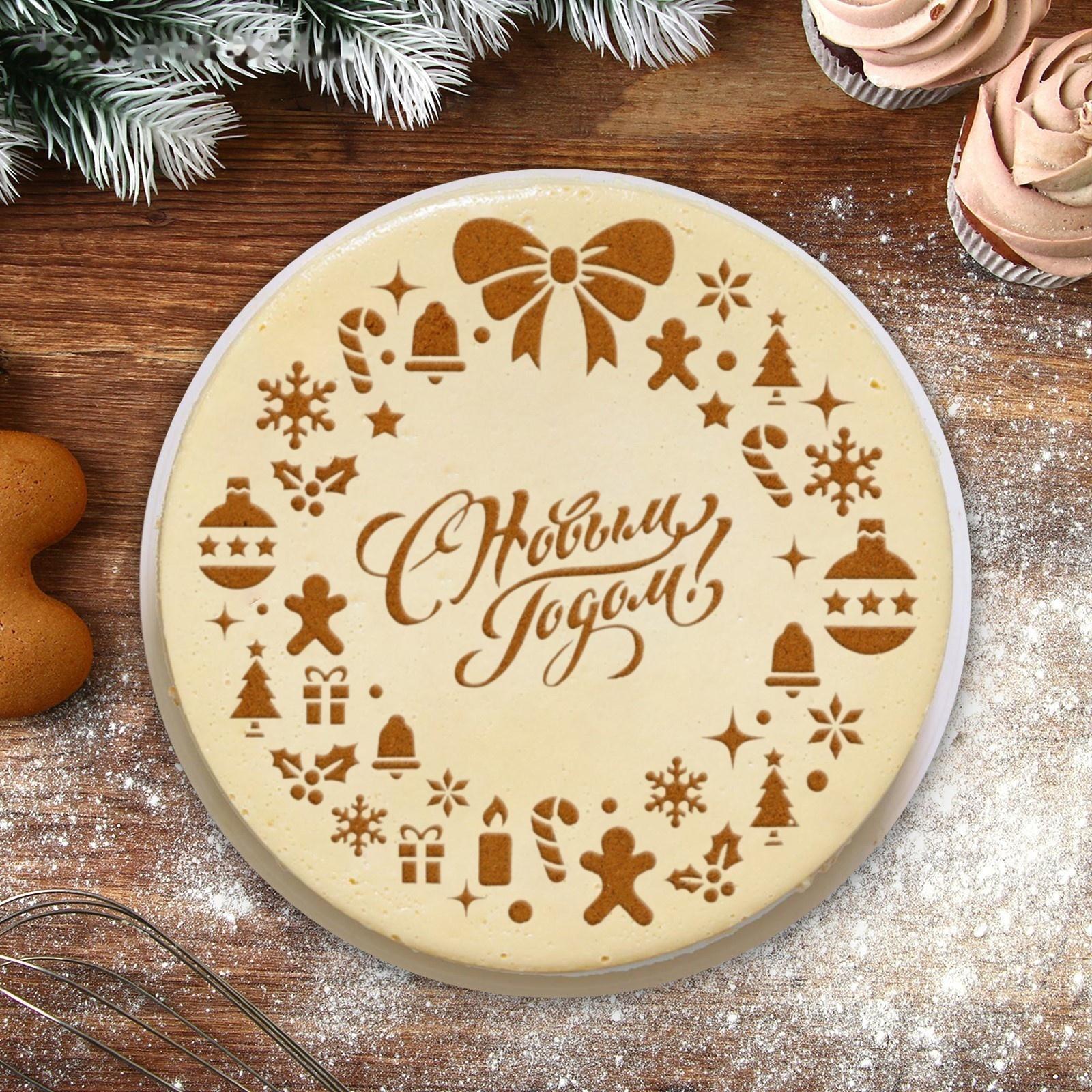 Набор круглых трафаретов «Новогодний», 22.4 х 19 см, 6 шт