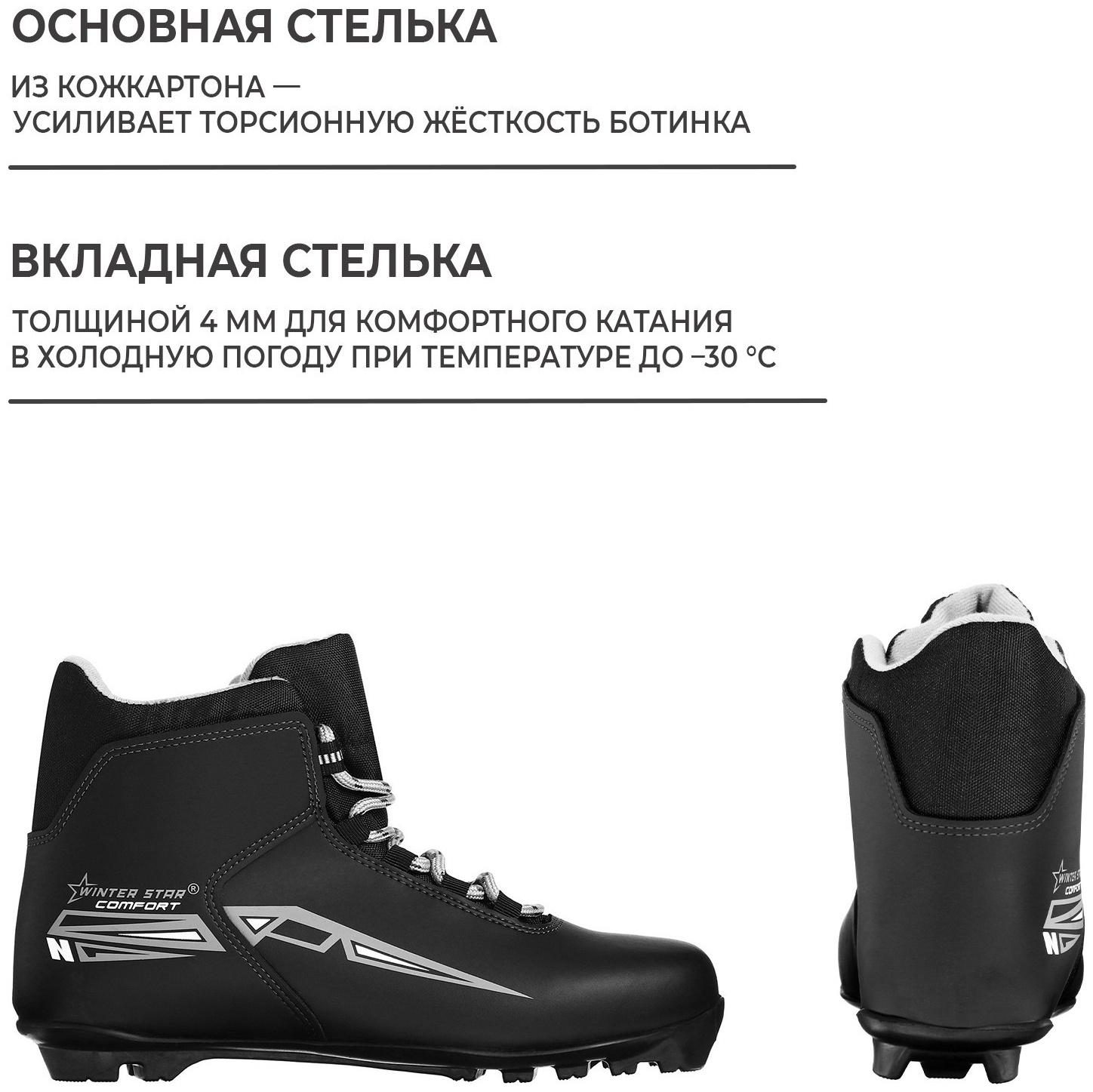 Ботинки лыжные Winter Star comfort, NNN, р. 36, цвет чёрный, лого серый