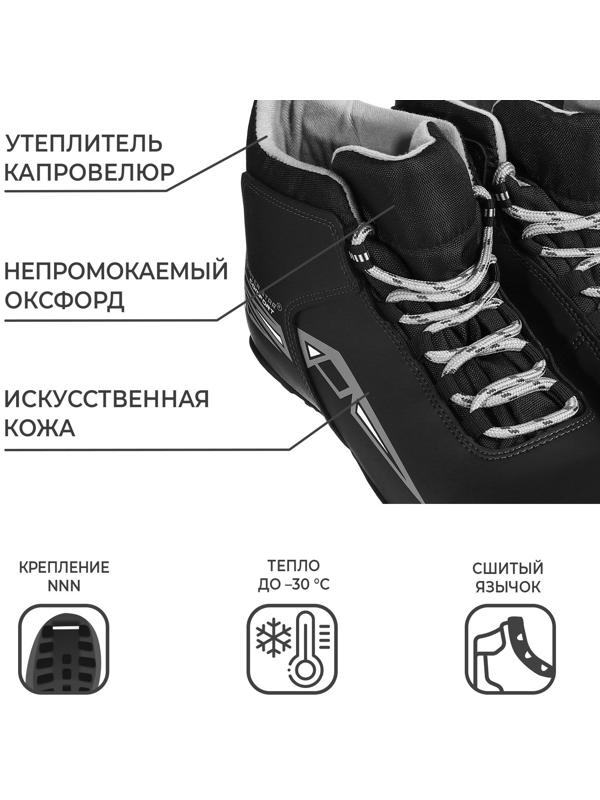 Ботинки лыжные Winter Star comfort, NNN, р. 40, цвет чёрный, лого серый