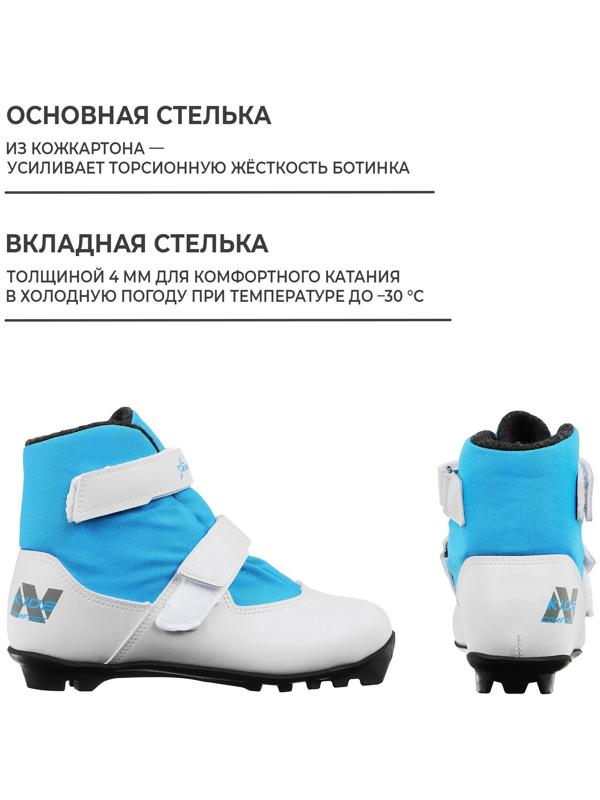 Ботинки лыжные детские Winter Star comfort kids, NNN, р. 33, цвет белый, лого синий