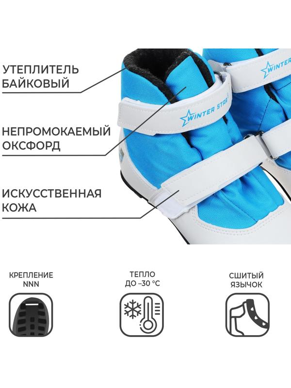 Ботинки лыжные детские Winter Star comfort kids, NNN, р. 33, цвет белый, лого синий