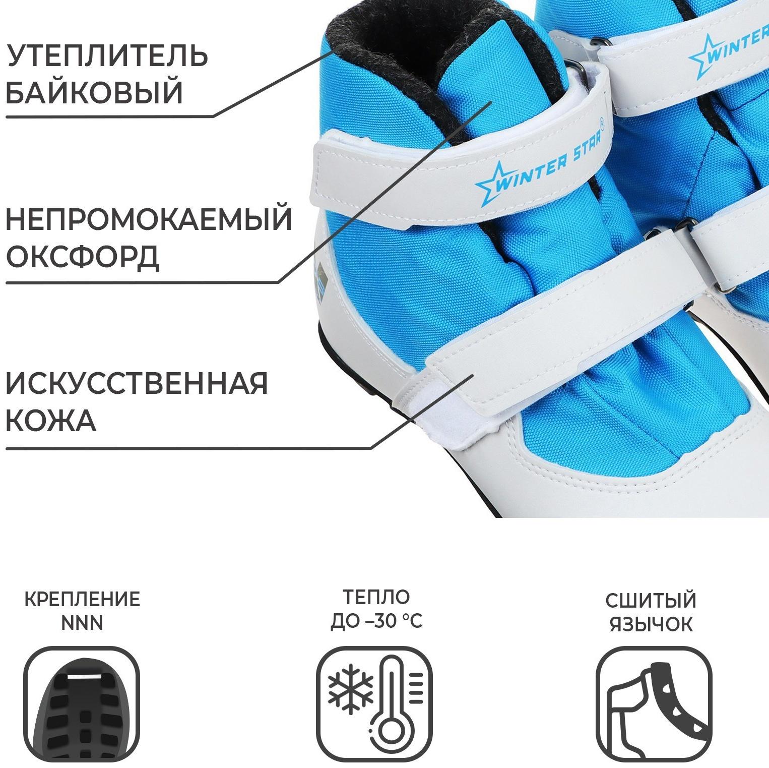 Ботинки лыжные детские Winter Star comfort kids, NNN, р. 36, цвет белый, лого синий