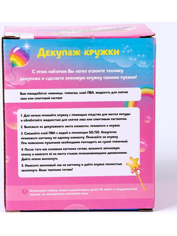 Набор для творчества «Декупаж кружки» , единорожка