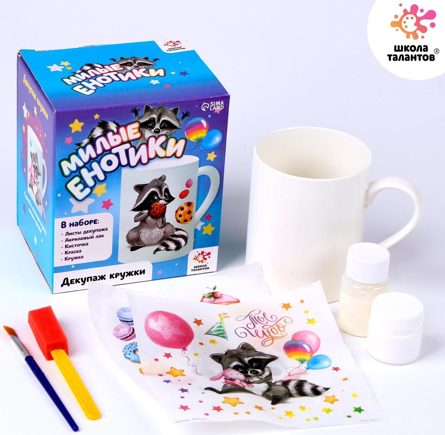 Набор для творчества «Декупаж кружки», енотик