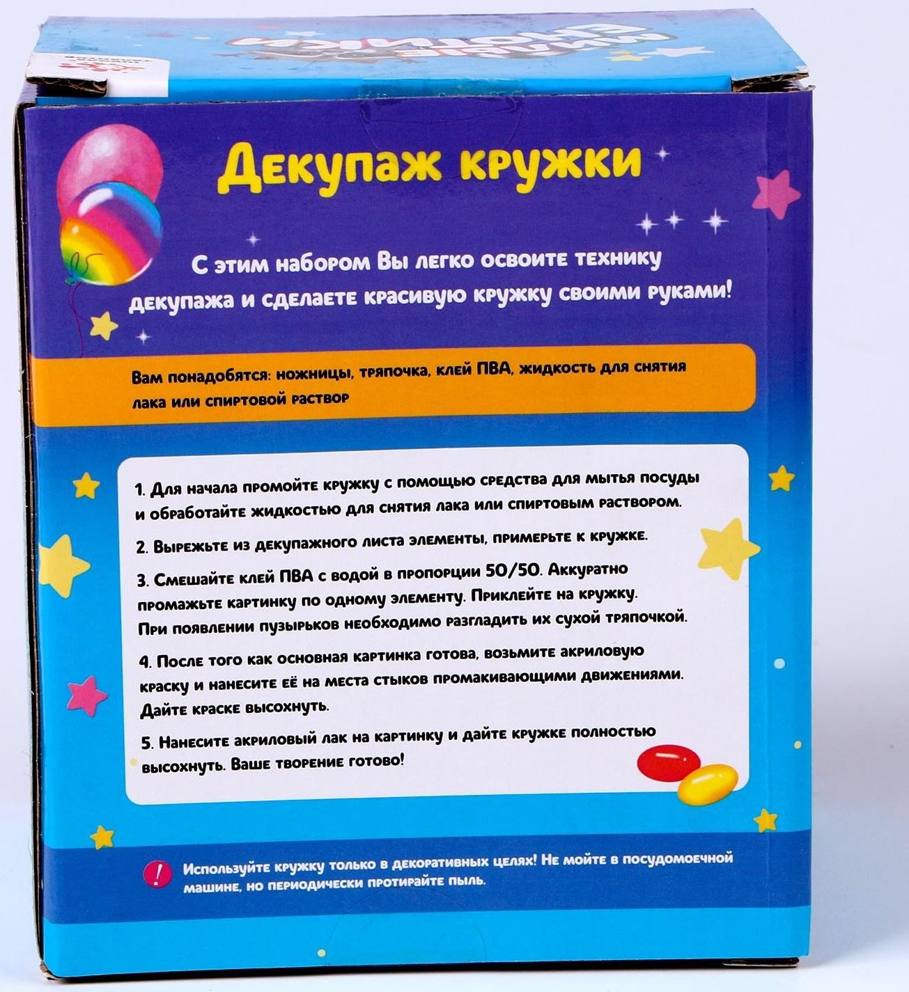 Набор для творчества «Декупаж кружки», енотик