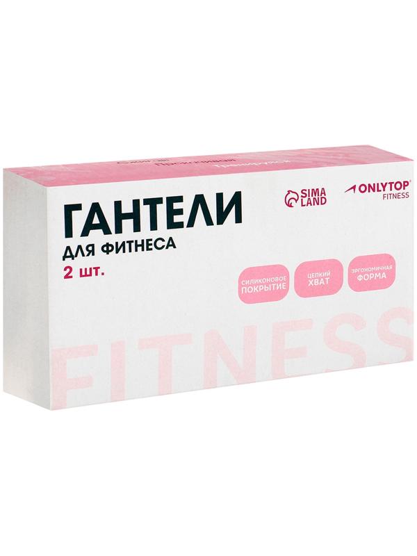 Гантели ONLYTOP для универсального отягощения, 2 шт., 0,5 кг, цвет розовый