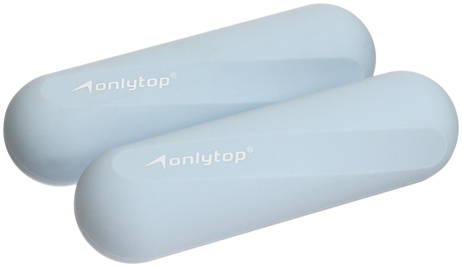 Гантели ONLYTOP для универсального отягощения, 2 шт., 1 кг, цвет голубой