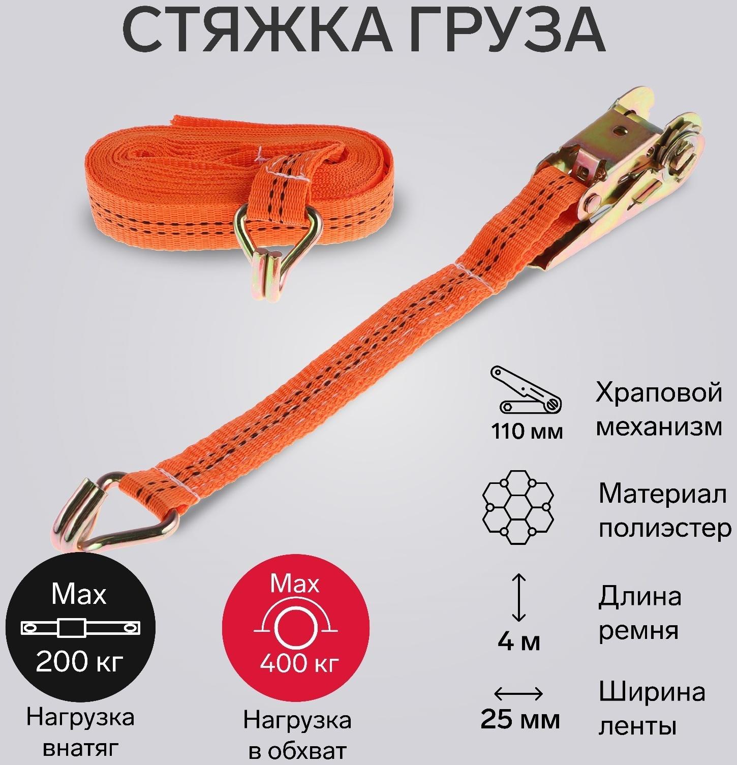 Стяжка груза TORSO с механизмом 110 мм, ширина ленты 25 мм, нагрузка 200/400 кг, длина 4 м