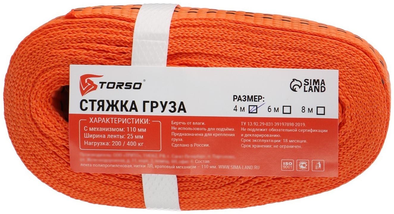 Стяжка груза TORSO с механизмом 110 мм, ширина ленты 25 мм, нагрузка 200/400 кг, длина 4 м