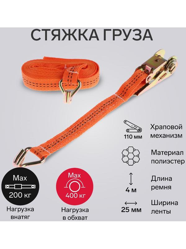 Стяжка груза TORSO с механизмом 110 мм, ширина ленты 25 мм, нагрузка 200/400 кг, длина 4 м