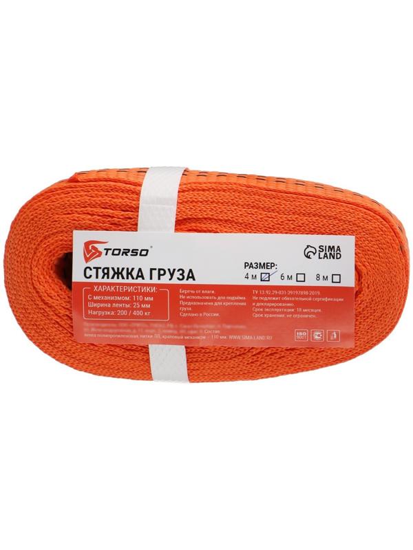 Стяжка груза TORSO с механизмом 110 мм, ширина ленты 25 мм, нагрузка 200/400 кг, длина 4 м