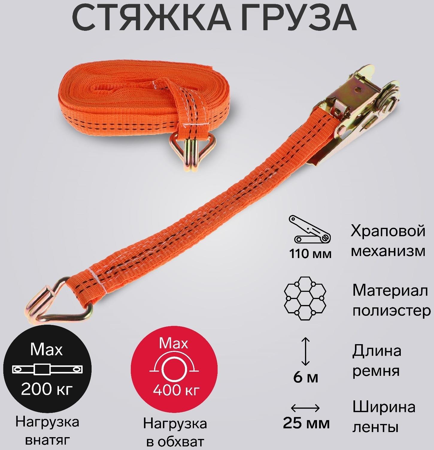 Стяжка груза TORSO с механизмом 110 мм, ширина ленты 25 мм, нагрузка 200/400 кг, длина 6 м