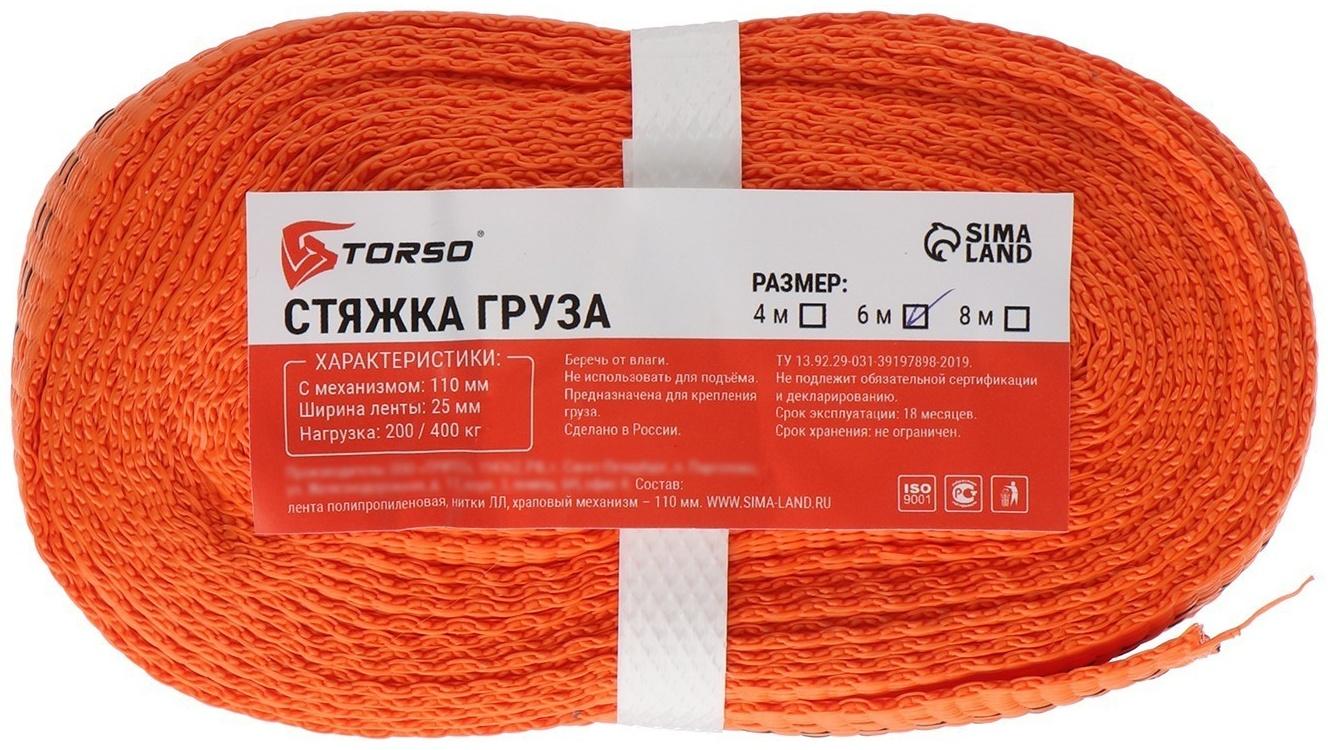 Стяжка груза TORSO с механизмом 110 мм, ширина ленты 25 мм, нагрузка 200/400 кг, длина 6 м