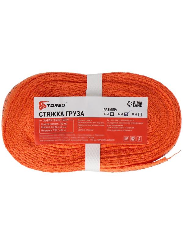 Стяжка груза TORSO с механизмом 110 мм, ширина ленты 25 мм, нагрузка 200/400 кг, длина 6 м